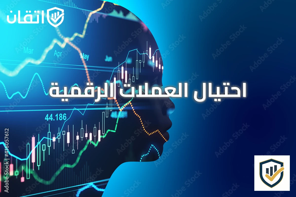 احتيال العملات الرقمية